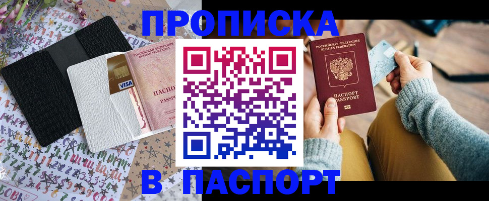 временная прописка в Кашине