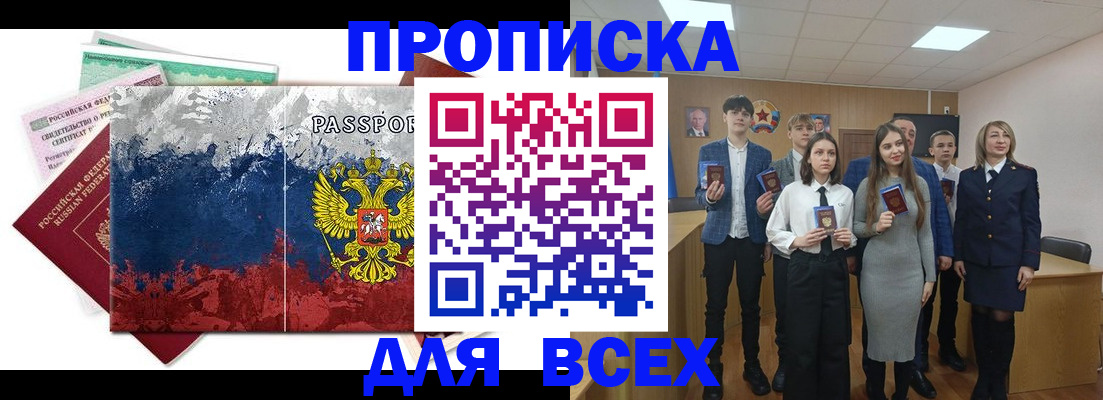 купить прописку в Кашине